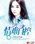 情难自控电视剧免费观看