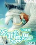 苏菲的异界百度网盘下载