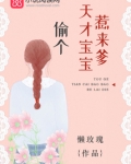 偷个宝宝总裁娶一送全文阅读