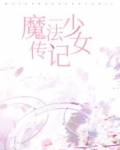 魔法少女sg