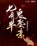 鬼帝取亲,众鬼朝拜的小说