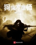 狗头大军师
