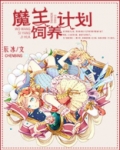 魔王饲养计划 辰冰