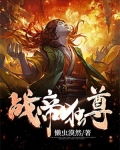 帝道独尊怎么样