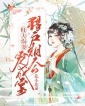 旺夫小农妻结局