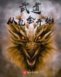 武道从氪金开始无弹窗无广告
