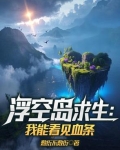 浮空岛生存