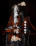 捉鬼日记 小说