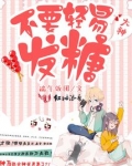 大神,别轻易发糖