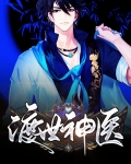 震世神医赵阳