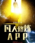 凡人修炼的功法