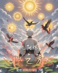 九阳神功游戏停运