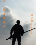 山还是那座山,梁还是那道梁