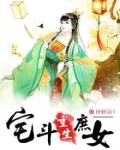 宅斗，重生庶女