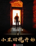 小丑回魂百度网盘