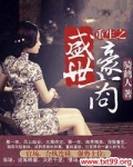 重生之盛世豪商女主有几个