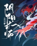 阴阳术师