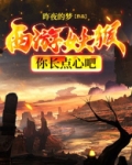 西游记之妖猴再世