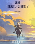 诡秘我隐者太想进步了TXT下载