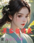 浪子神医
