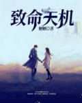 致命天灾