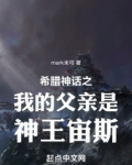 希腊神话父慈子孝大善人笔趣阁