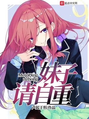妹子请自重扫书