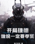 穿越捷德