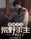 荒野求生的日子漫画高清版
