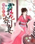 厨色生香霸宠农门妻下载