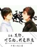 盗墓：吴邪对不起，我是卧底！