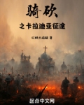 骑马与砍杀:卡拉迪亚现代战争