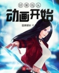 好莱坞从动画开始 第501章