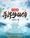 龙的传人异界修仙传