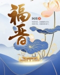 福晋难为四爷求休战
