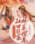 穿成极品恶媳,种田致富娇养探花郎