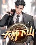 天师下山