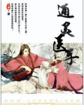 通灵医生电影