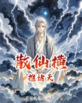 主角是散仙小说