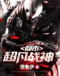 都市超凡战神