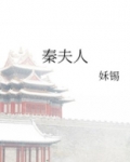 秦夫人你马甲又掉了
