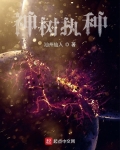 神树种类
