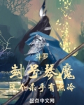 斗罗:封号琴魔,这个杀手有点冷下载
