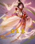 龙王妻全文免费听