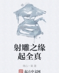 射雕之缘起全真