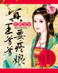 恶魔宝宝：冥王爹爹要疼娘