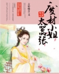 腹黑废材小姐盛世风华