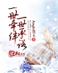 一世牵挂什么意思