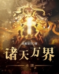 诸天万界卡牌 执紫当归