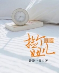 捡个明朝妞儿